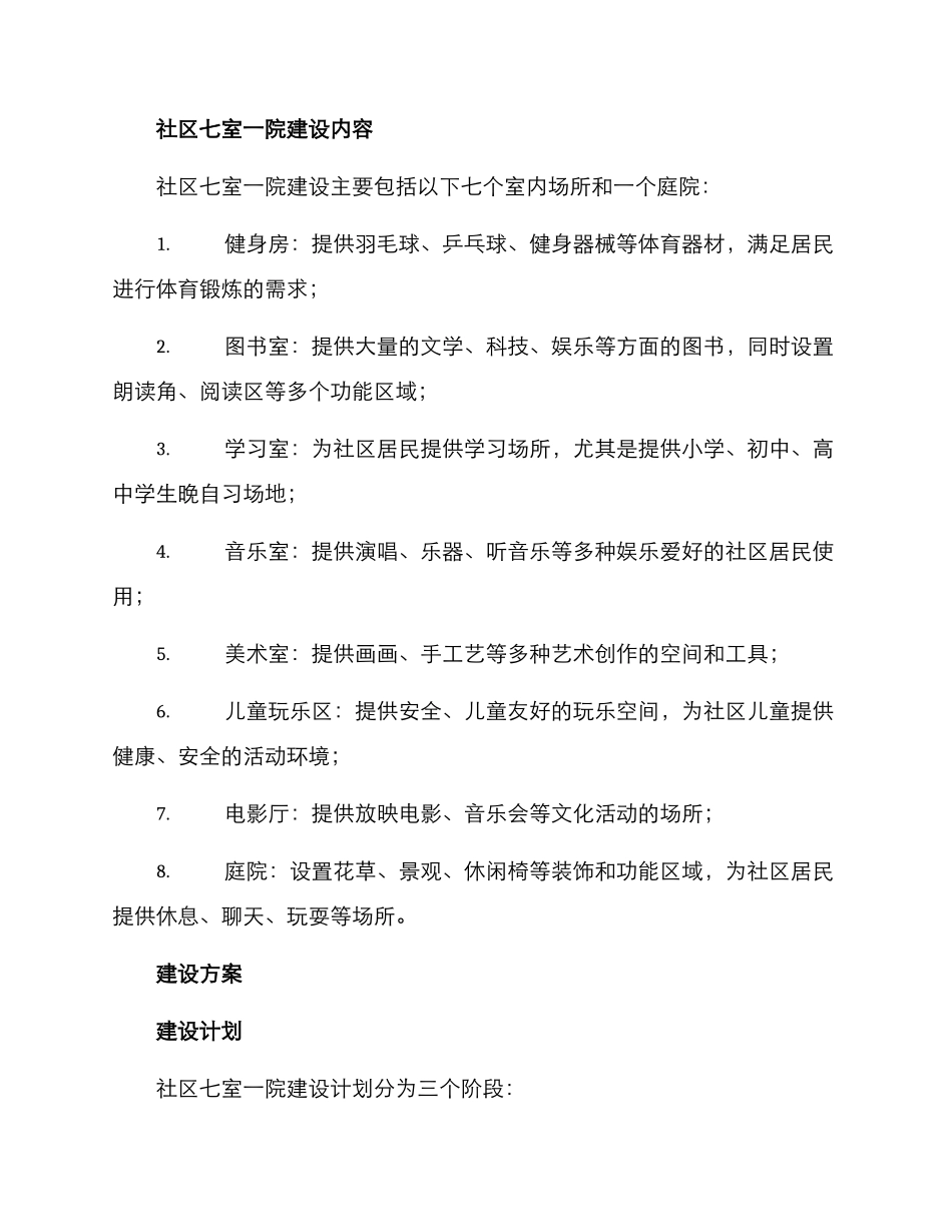 社区七室一院建设方案_第2页