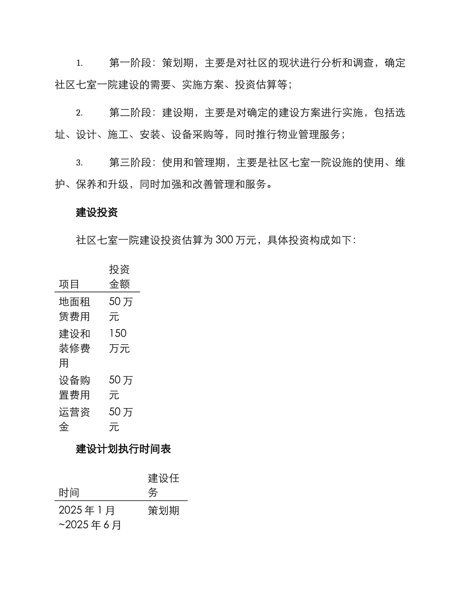 社区七室一院建设方案_第3页