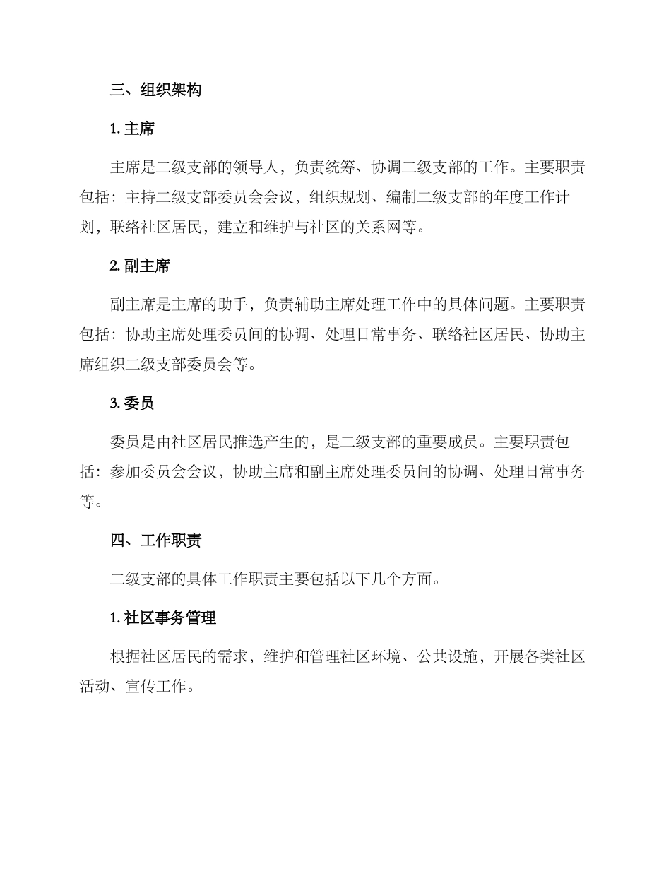社区下设二级支部方案_第2页