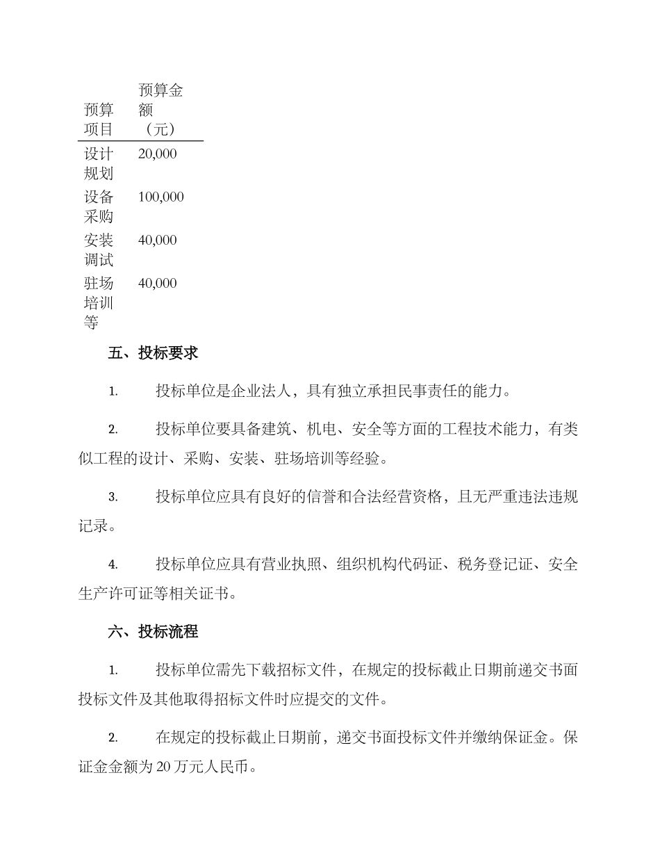 社区下楼工程招标方案_第2页