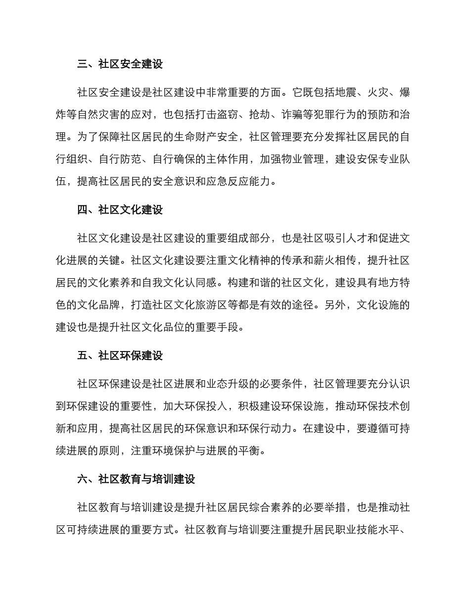 社区专业建设方案_第2页