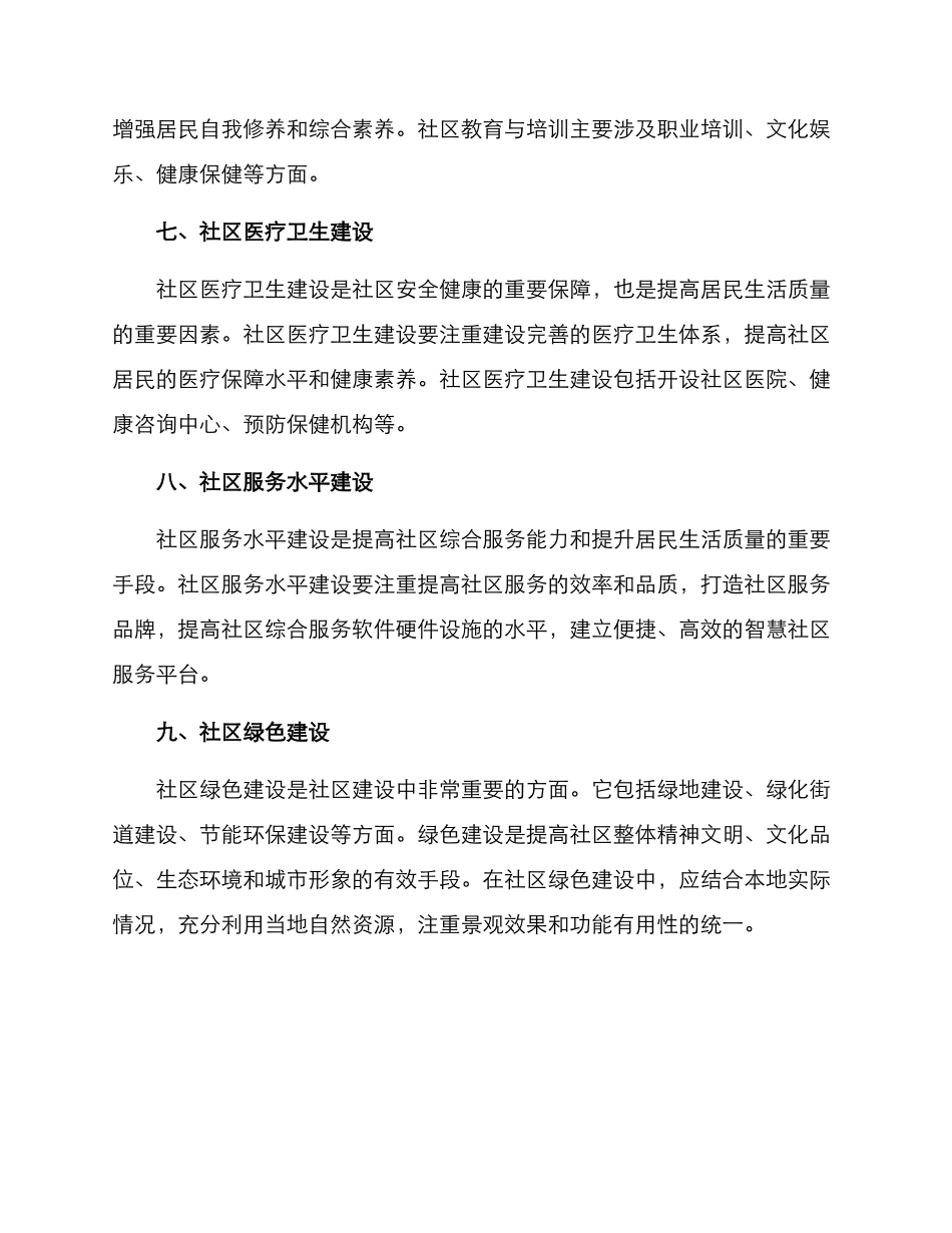 社区专业建设方案_第3页