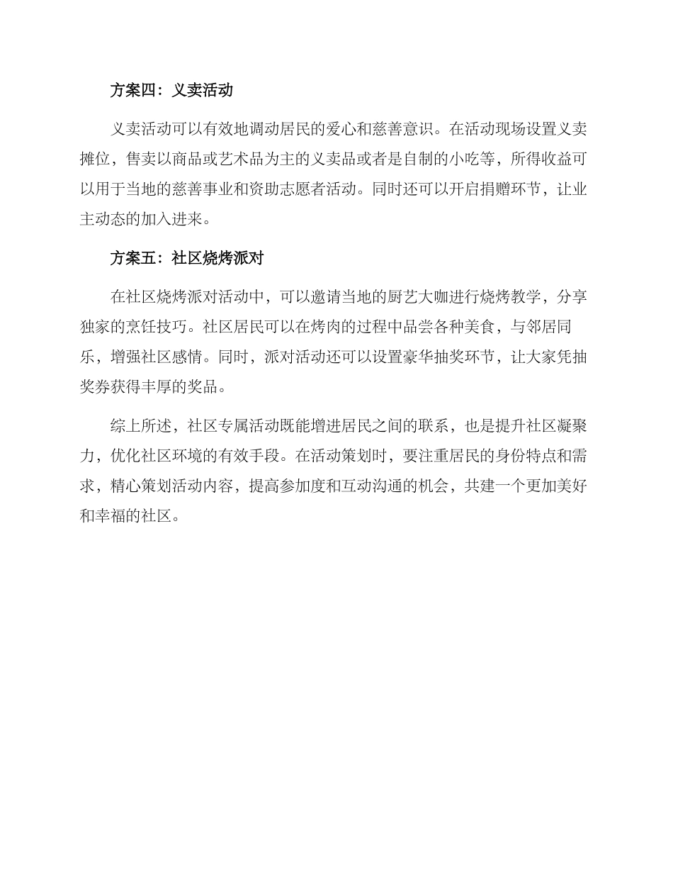 社区专属活动方案_第2页