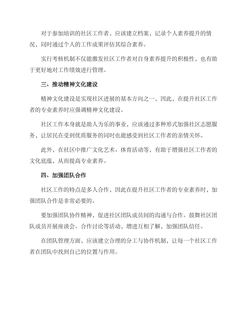 社区专业素质提升方案_第2页