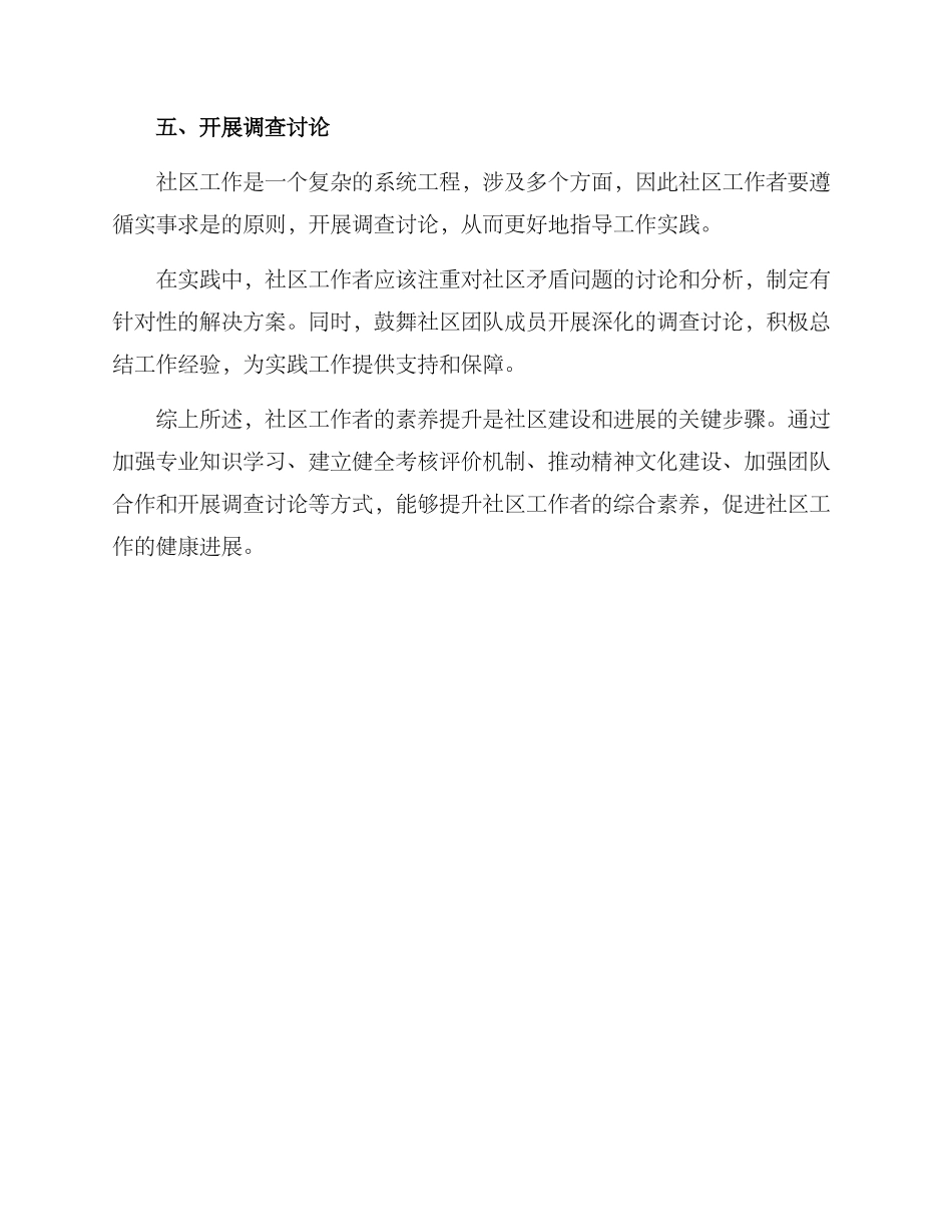 社区专业素质提升方案_第3页