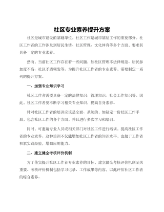 社区专业素质提升方案