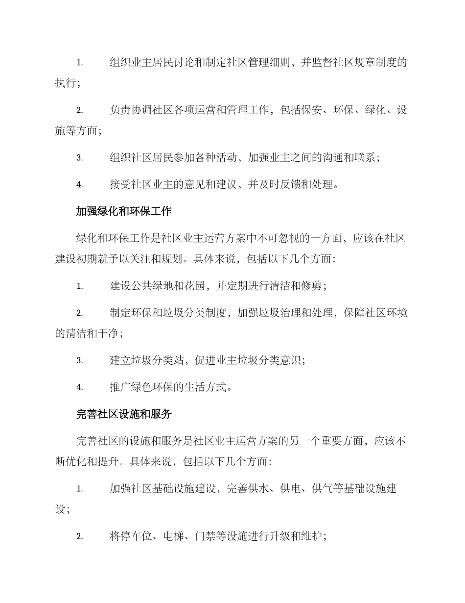 社区业主运营方案_第2页