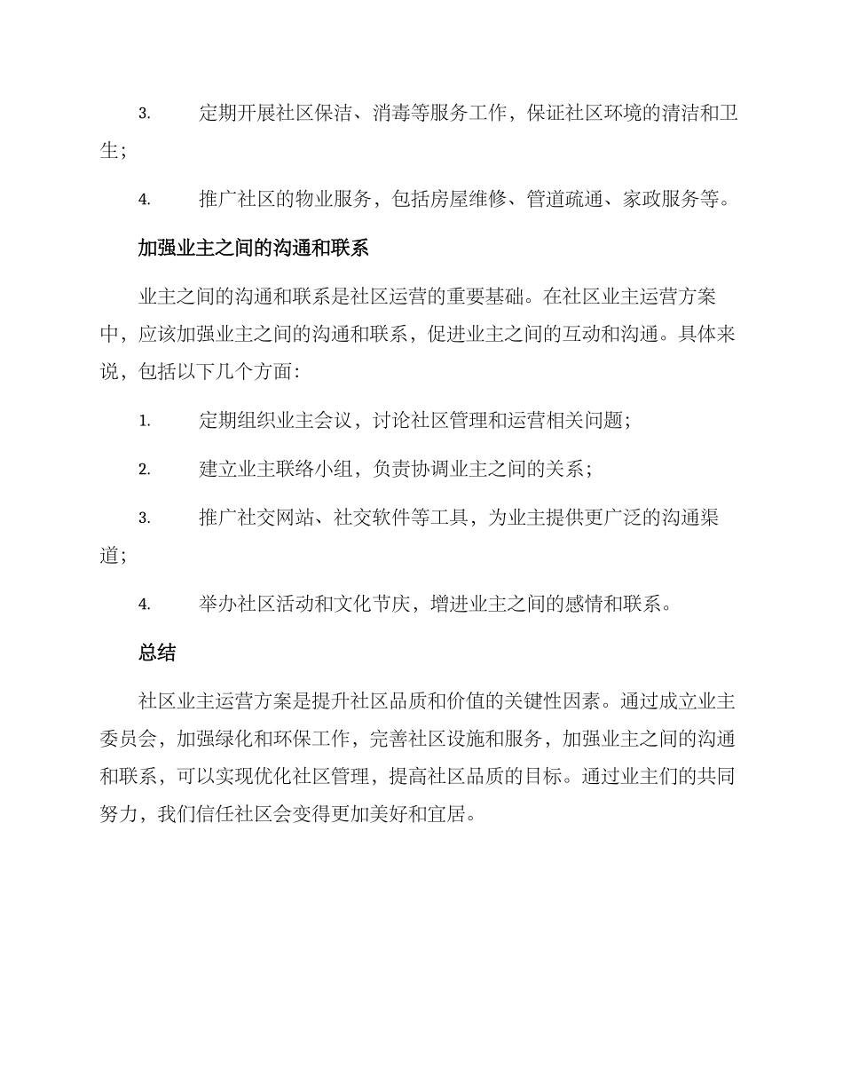 社区业主运营方案_第3页