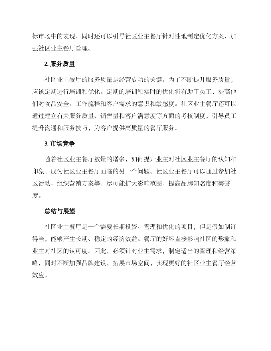 社区业主餐厅方案_第3页