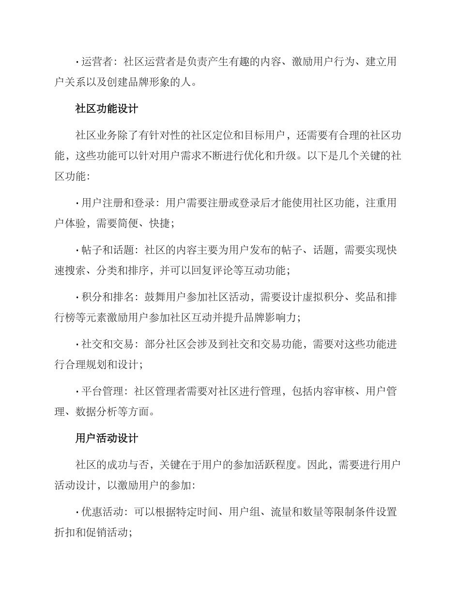 社区业务开发方案_第2页