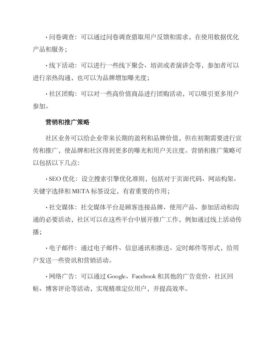 社区业务开发方案_第3页