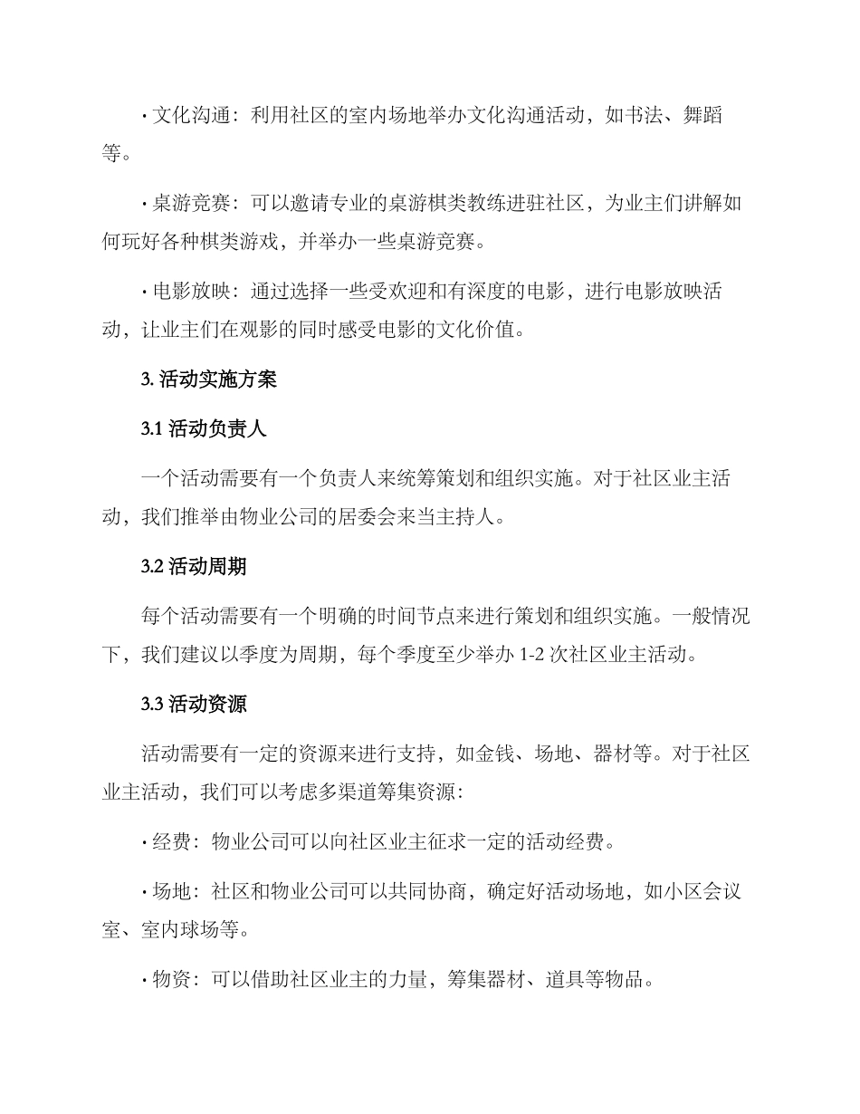 社区业主活动策划方案_第2页