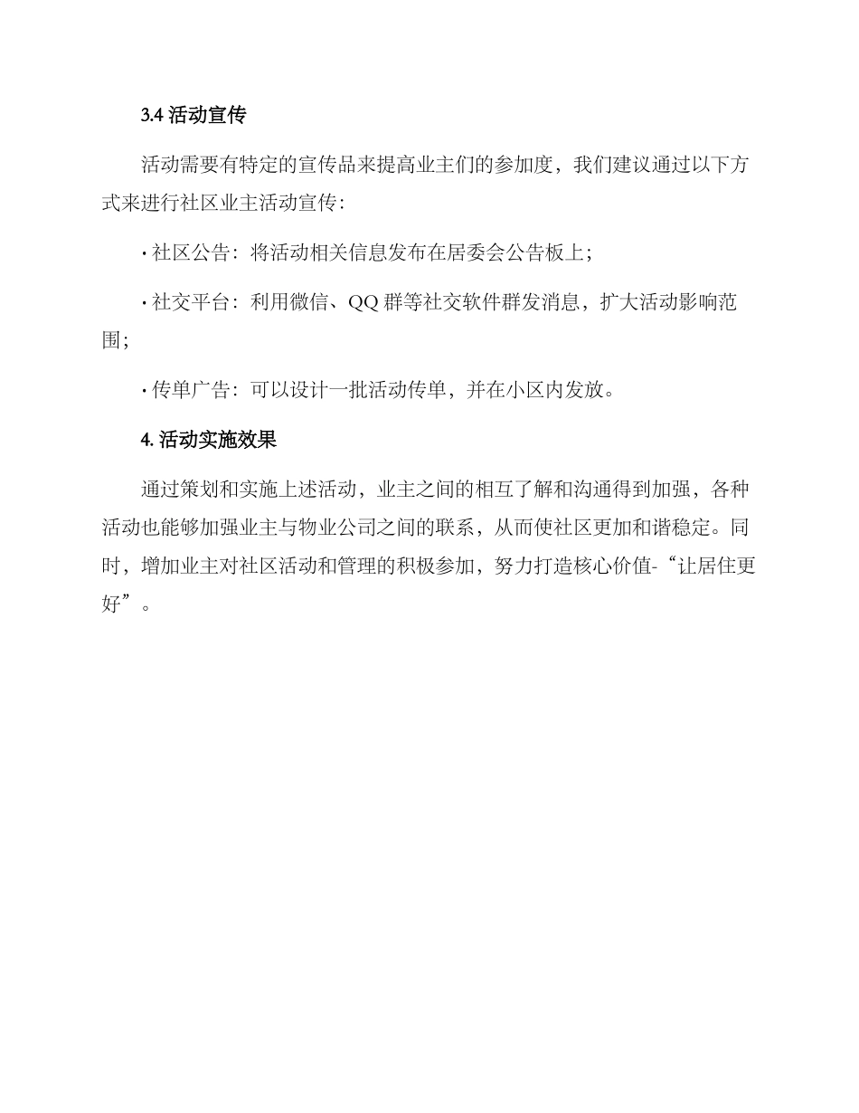 社区业主活动策划方案_第3页