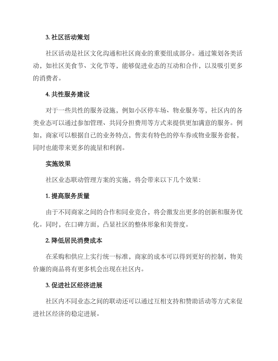 社区业态联动管理方案_第2页