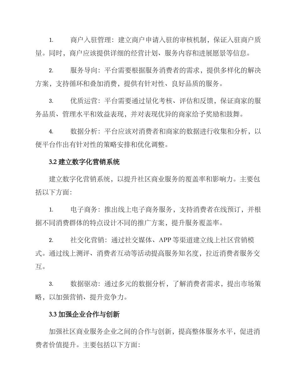 社区业态联动发展方案_第2页