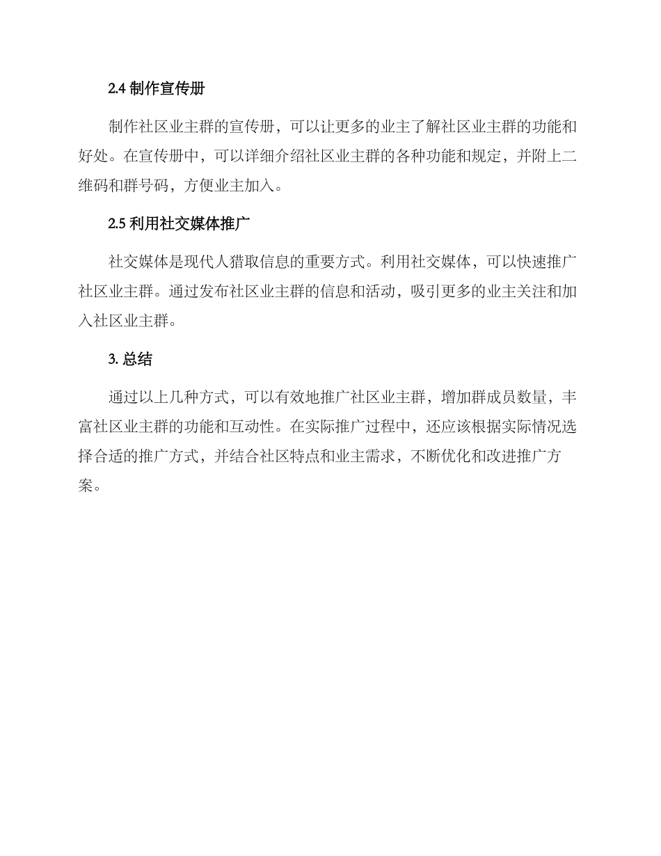 社区业主群推广方案_第2页
