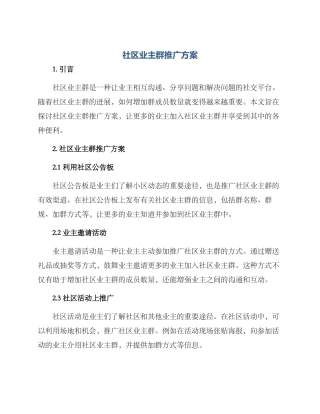 社区业主群推广方案