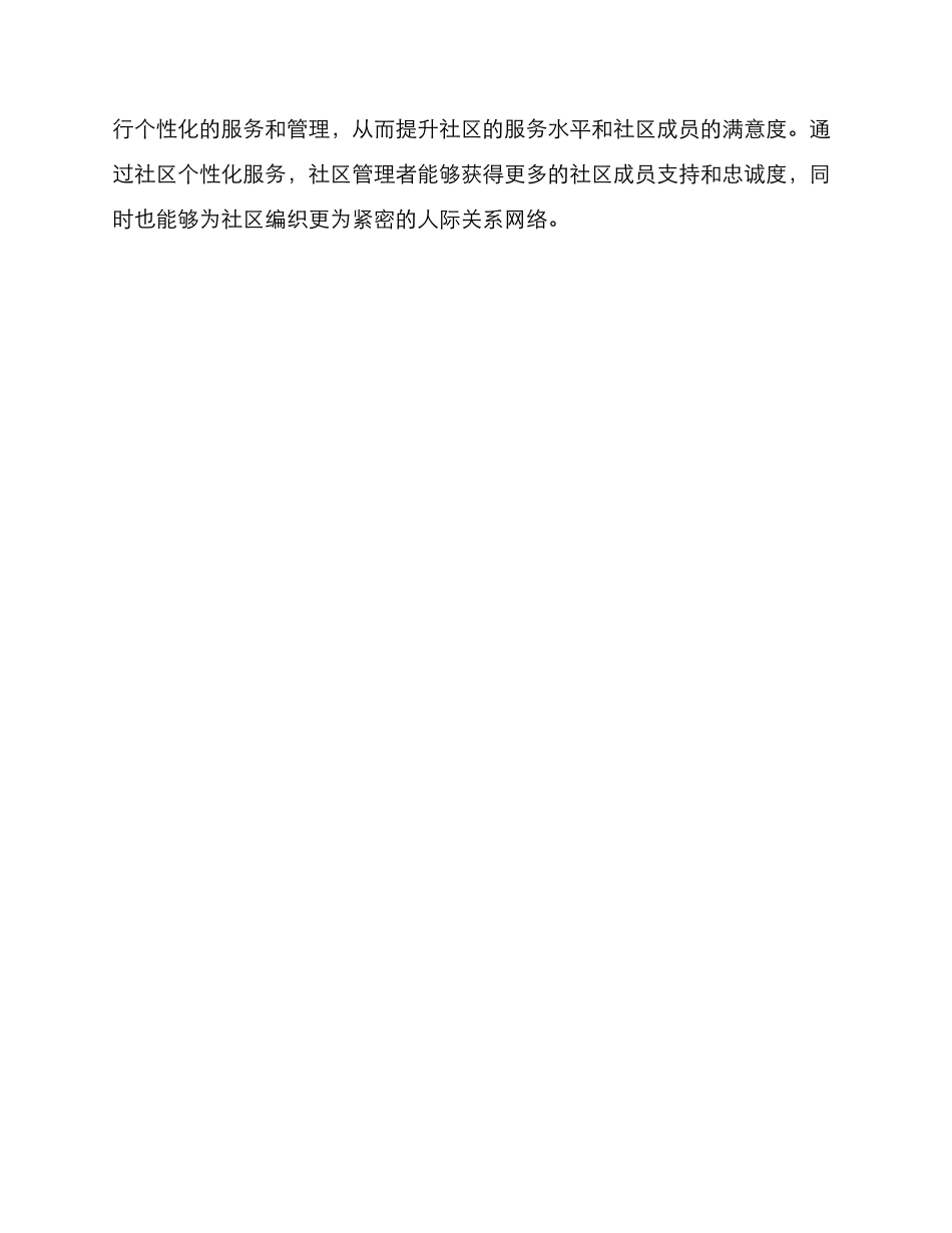 社区个性化方案_第3页