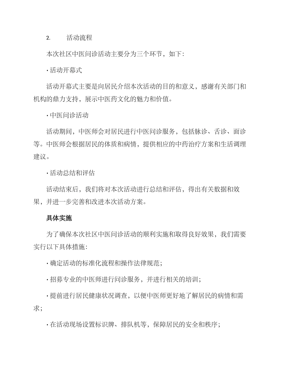 社区中医问诊活动方案_第2页