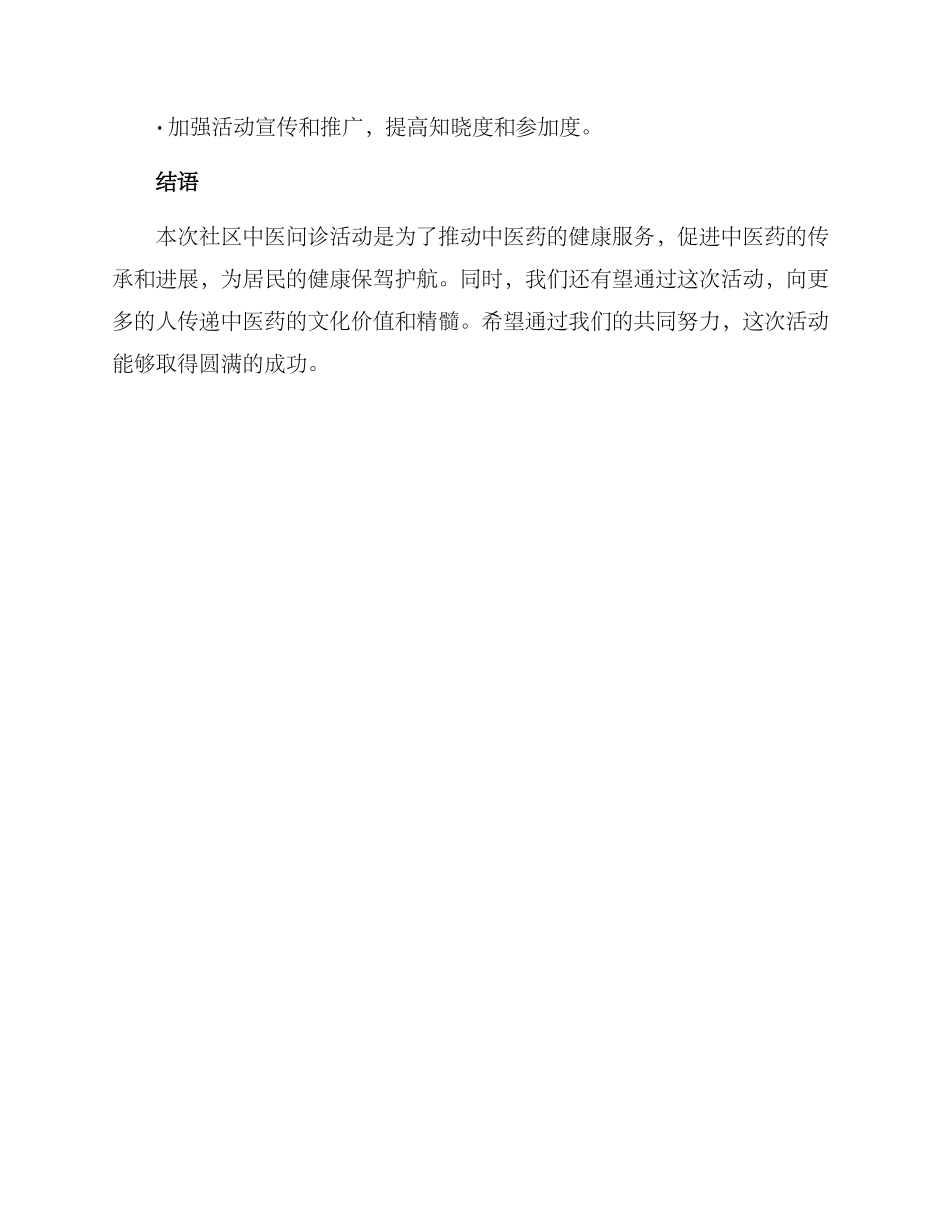 社区中医问诊活动方案_第3页