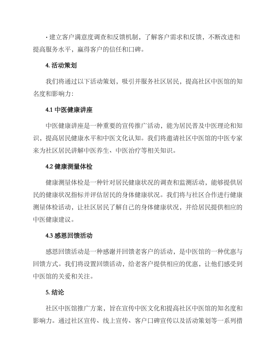社区中医馆推广方案_第3页