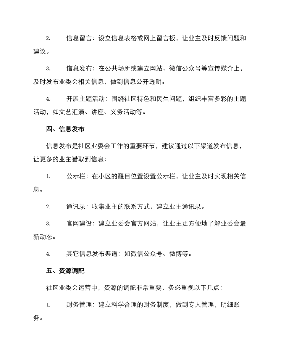 社区业委会运营方案_第2页