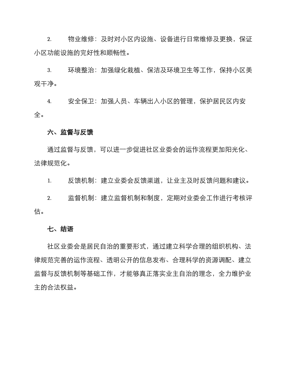 社区业委会运营方案_第3页