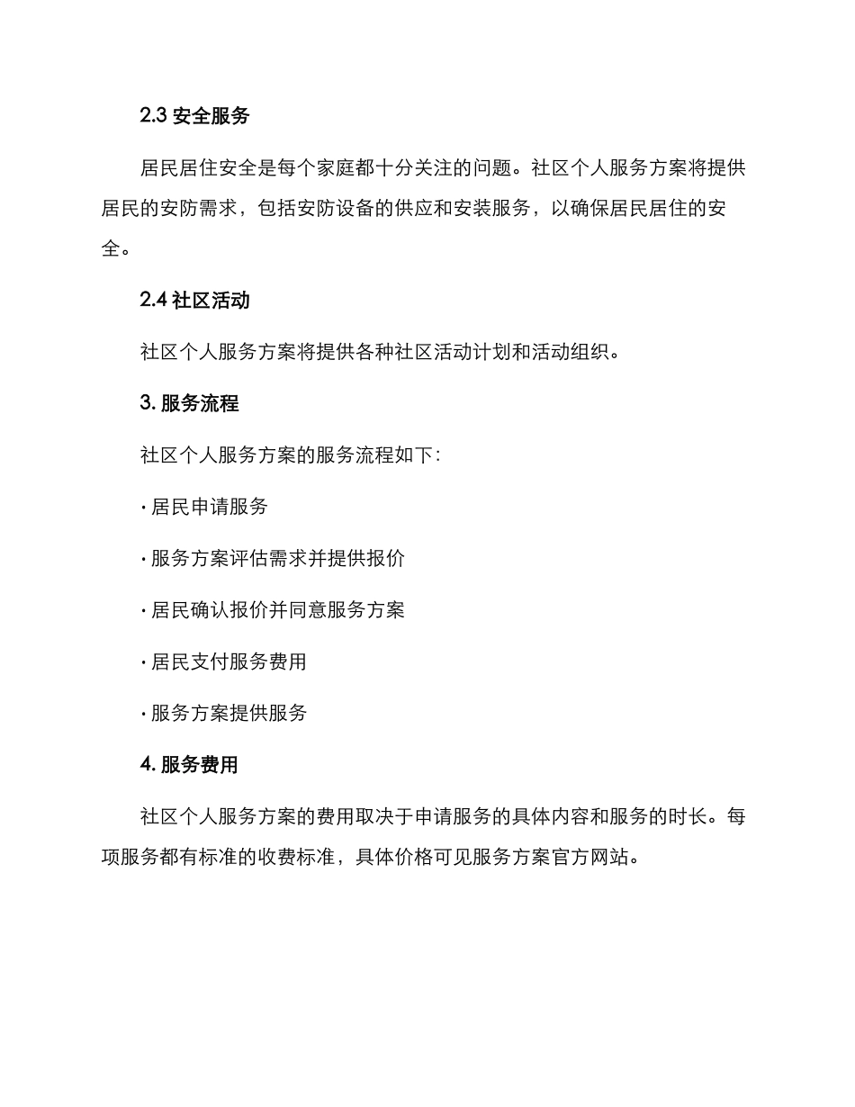 社区个人服务方案_第2页