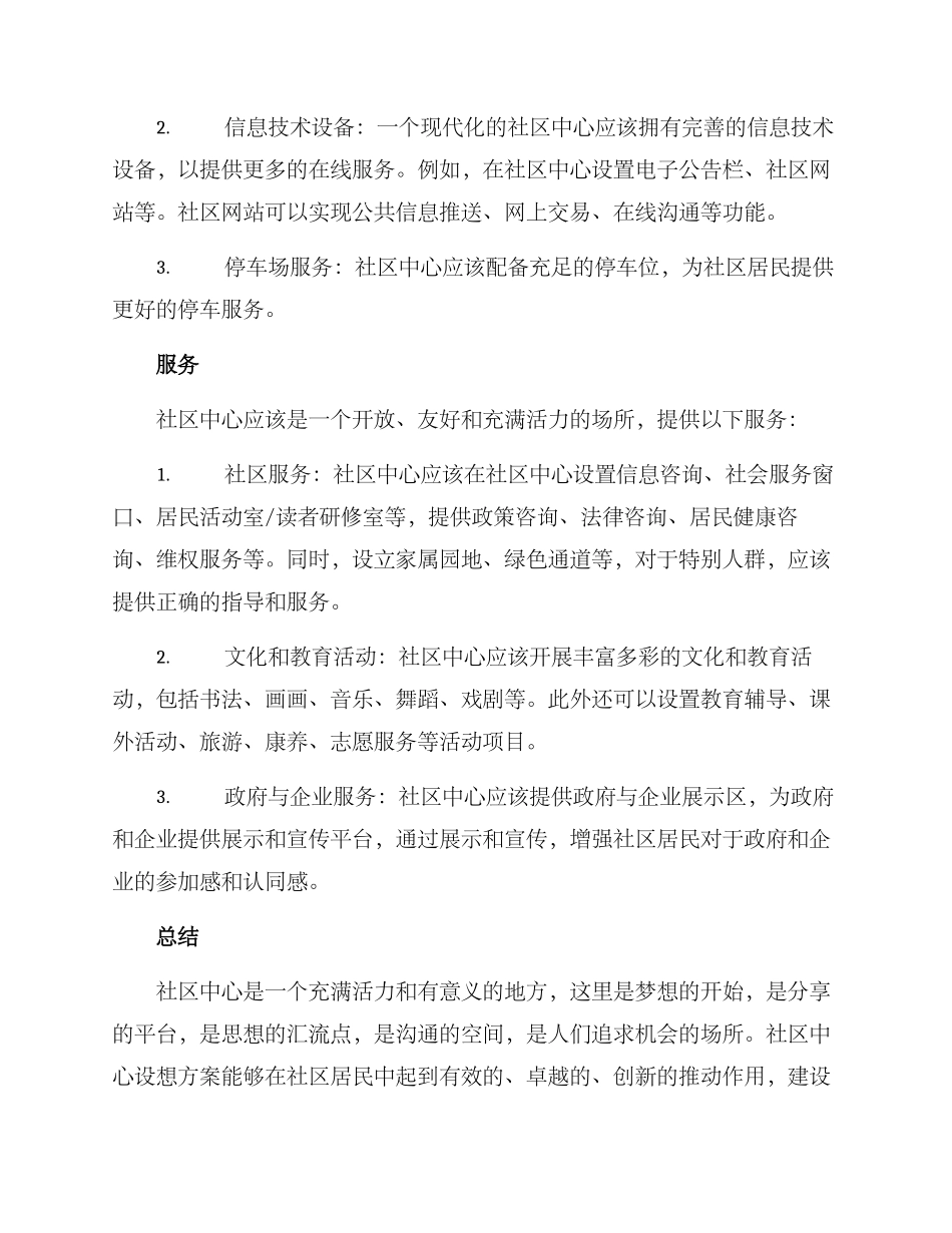 社区中心设想方案_第2页