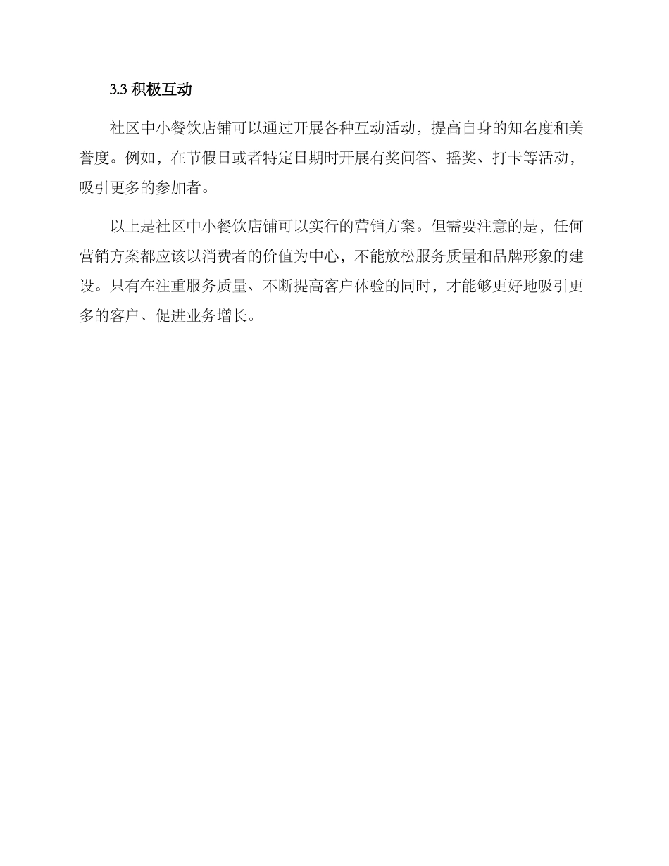社区中小餐饮营销方案_第3页