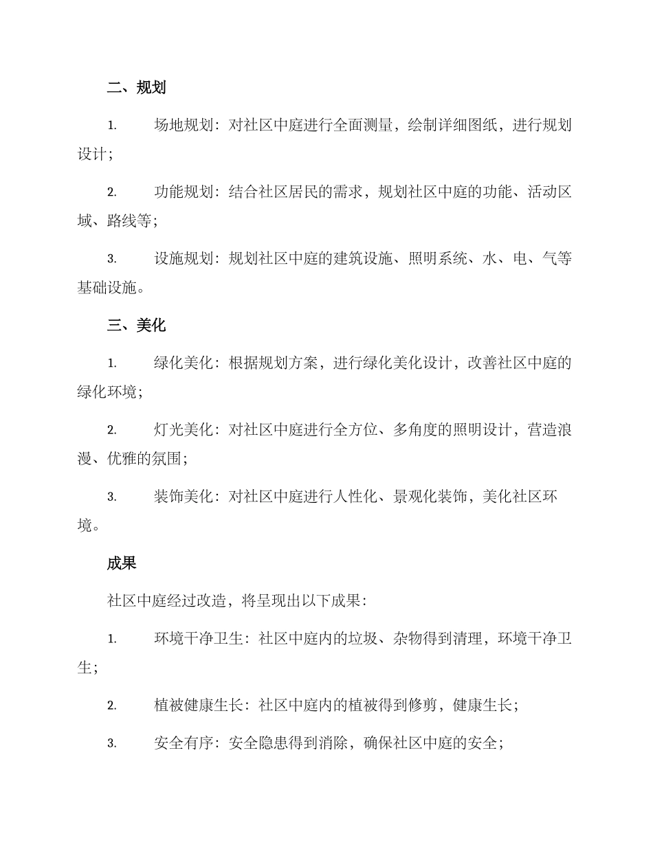 社区中庭改造方案_第2页