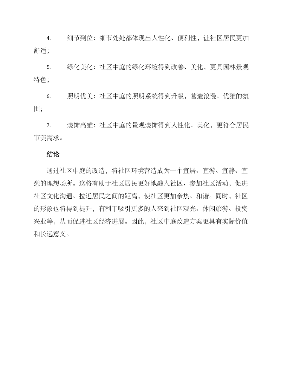 社区中庭改造方案_第3页