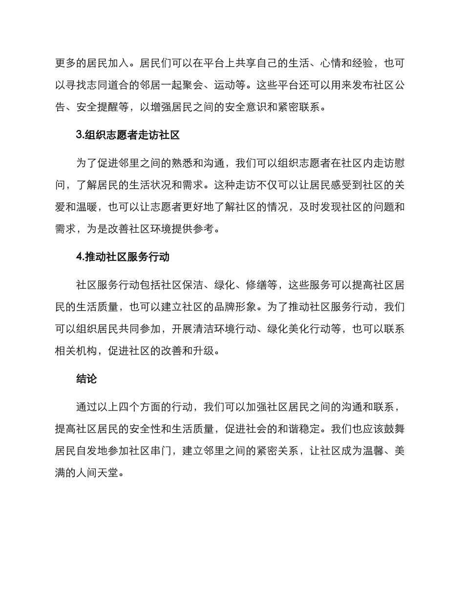 社区串门行动方案_第2页