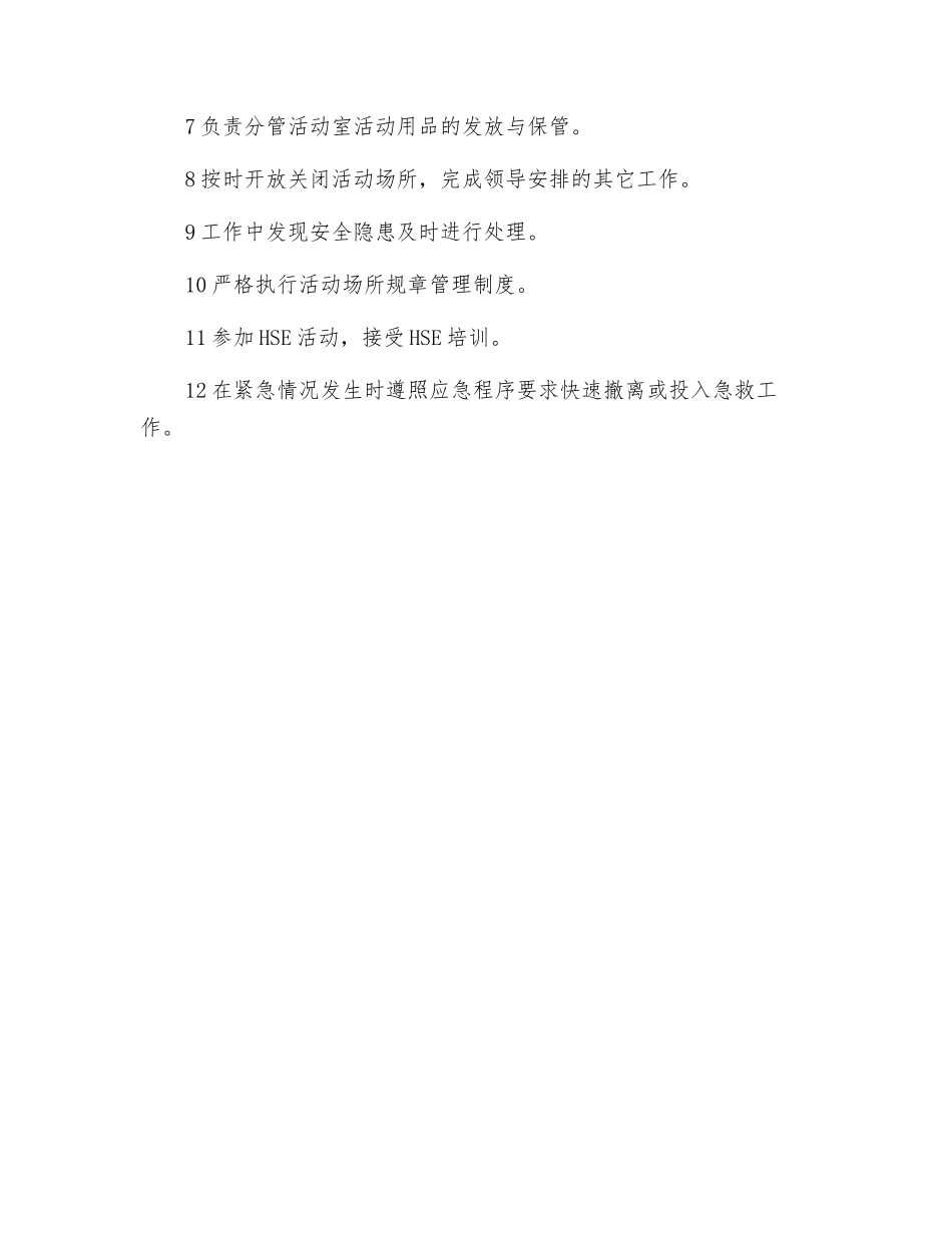 社区中心安全管理程序_第2页