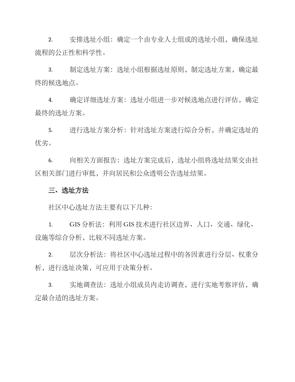 社区中心选址方案_第2页