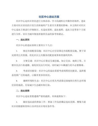 社区中心选址方案