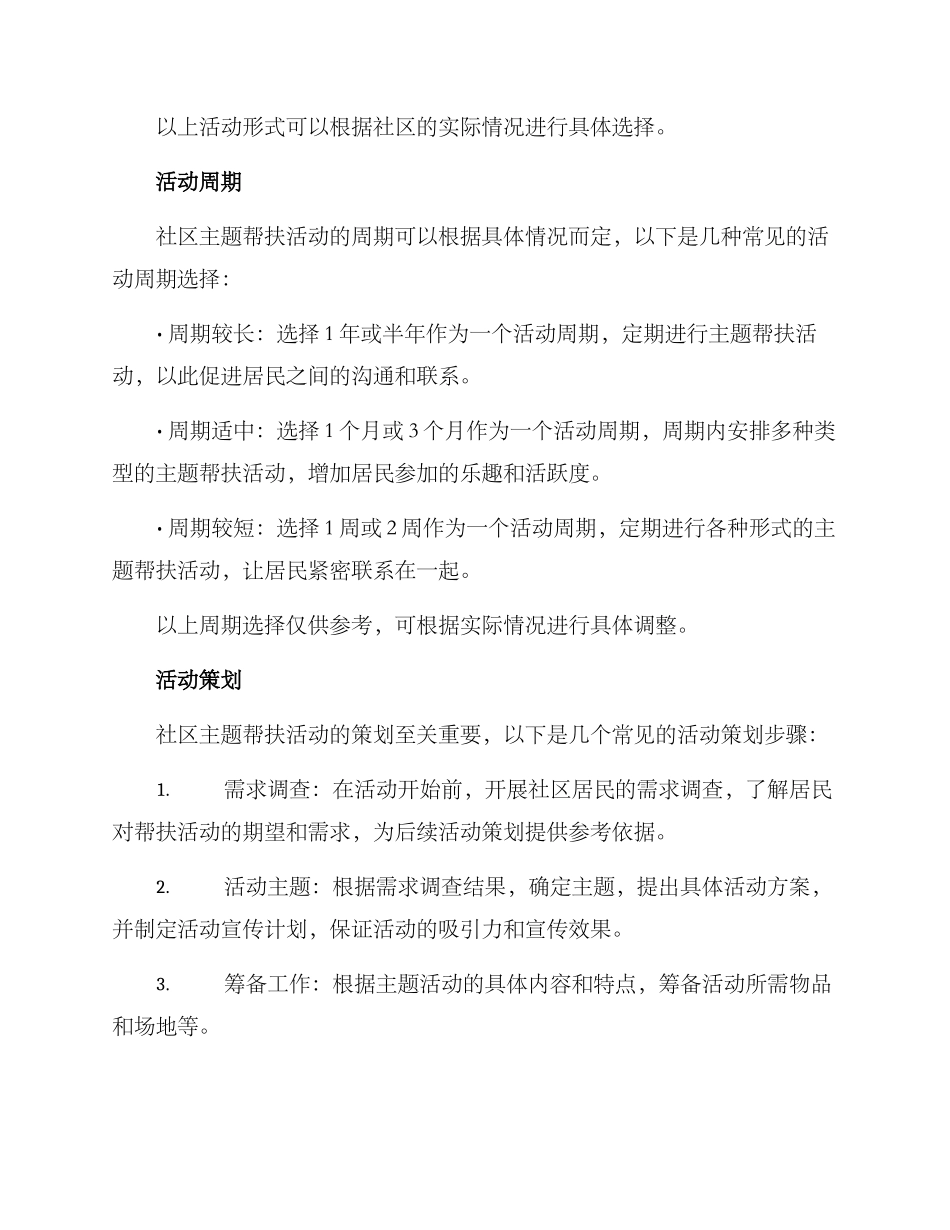 社区主题帮扶活动方案_第2页