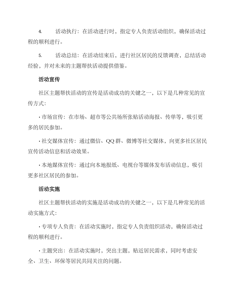 社区主题帮扶活动方案_第3页