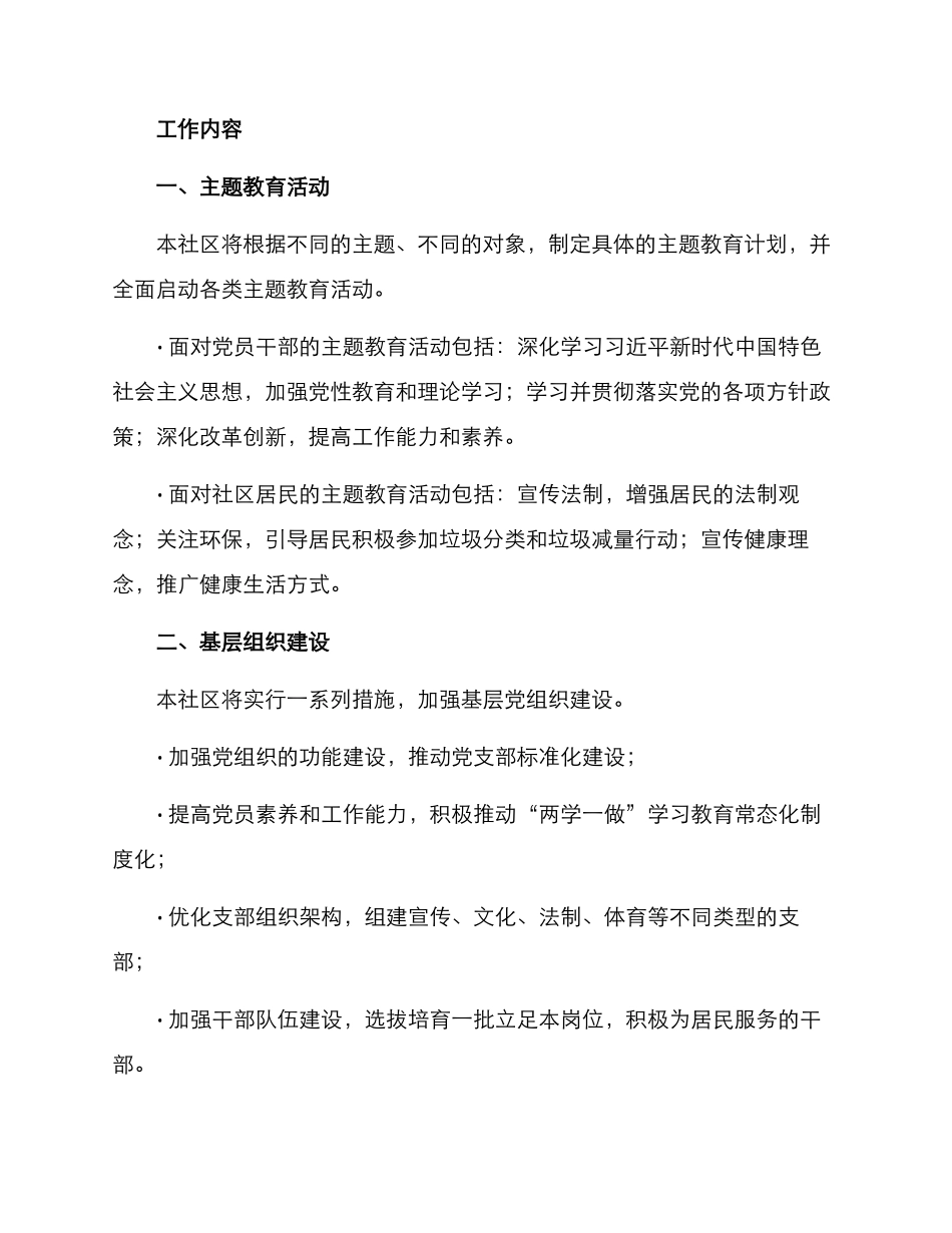 社区主题教育整治方案_第2页