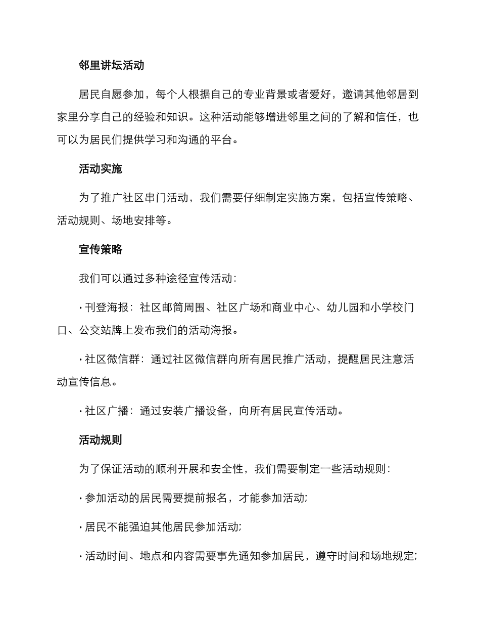 社区串门活动方案_第2页