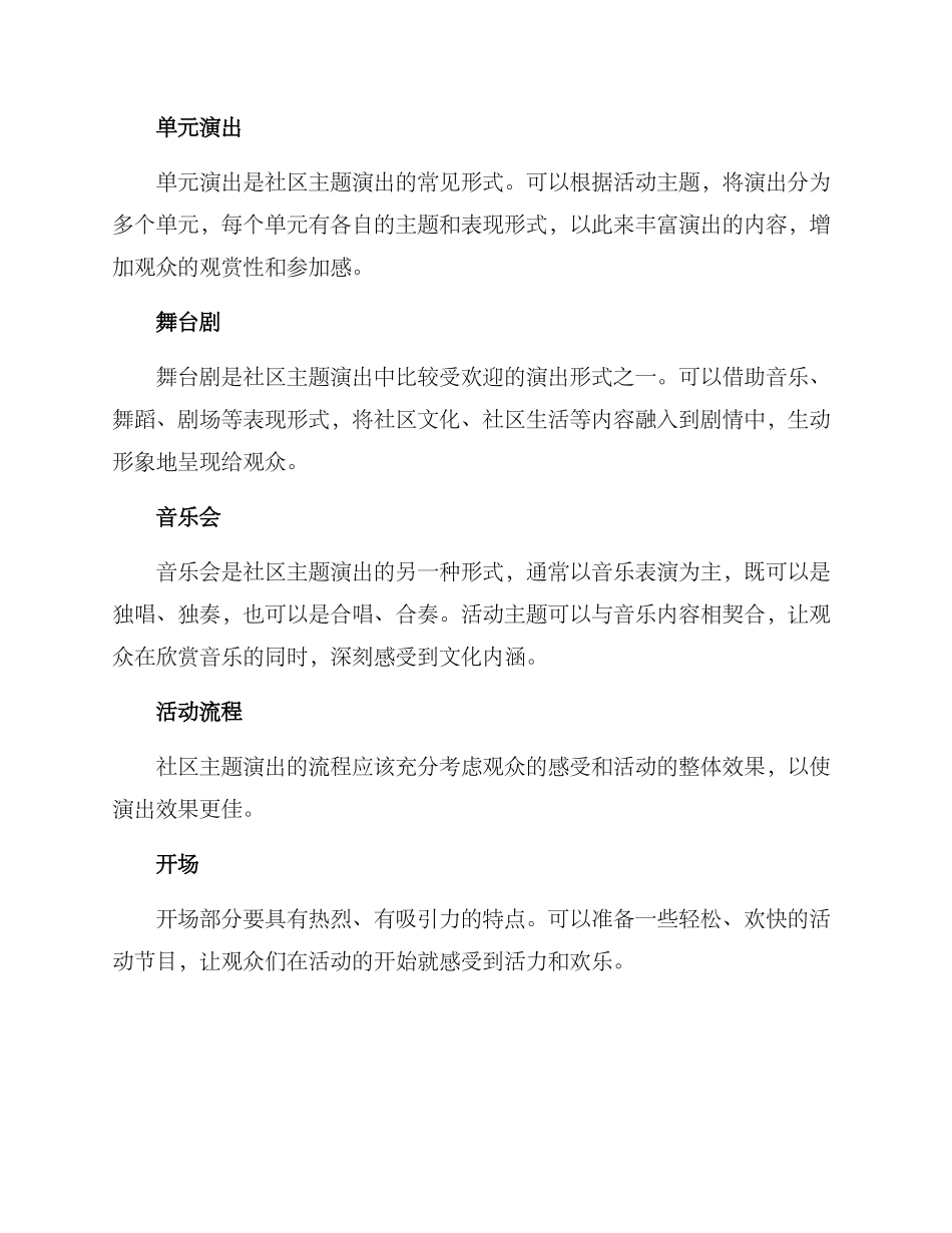 社区主题演出方案_第2页
