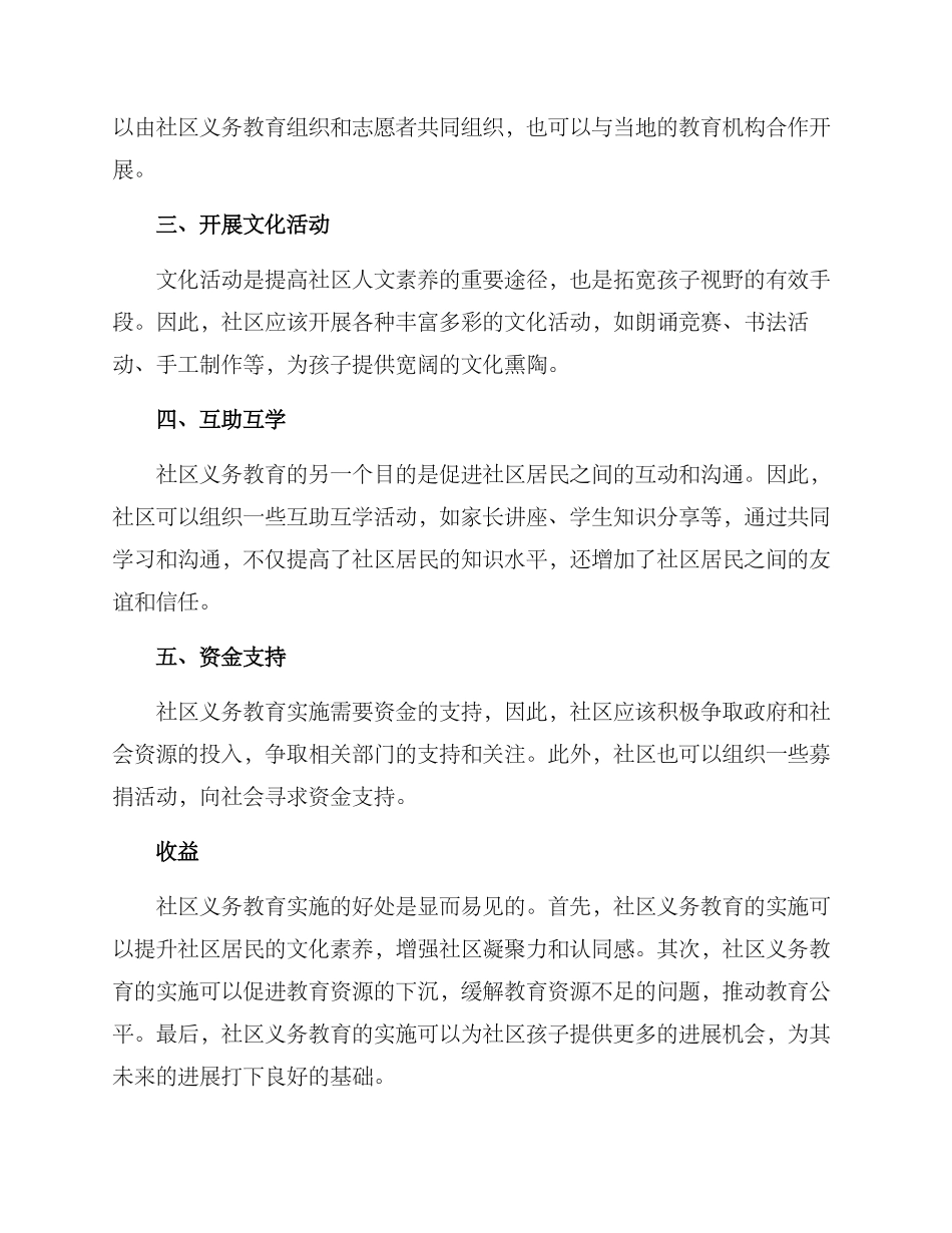 社区义务教育实施方案_第2页