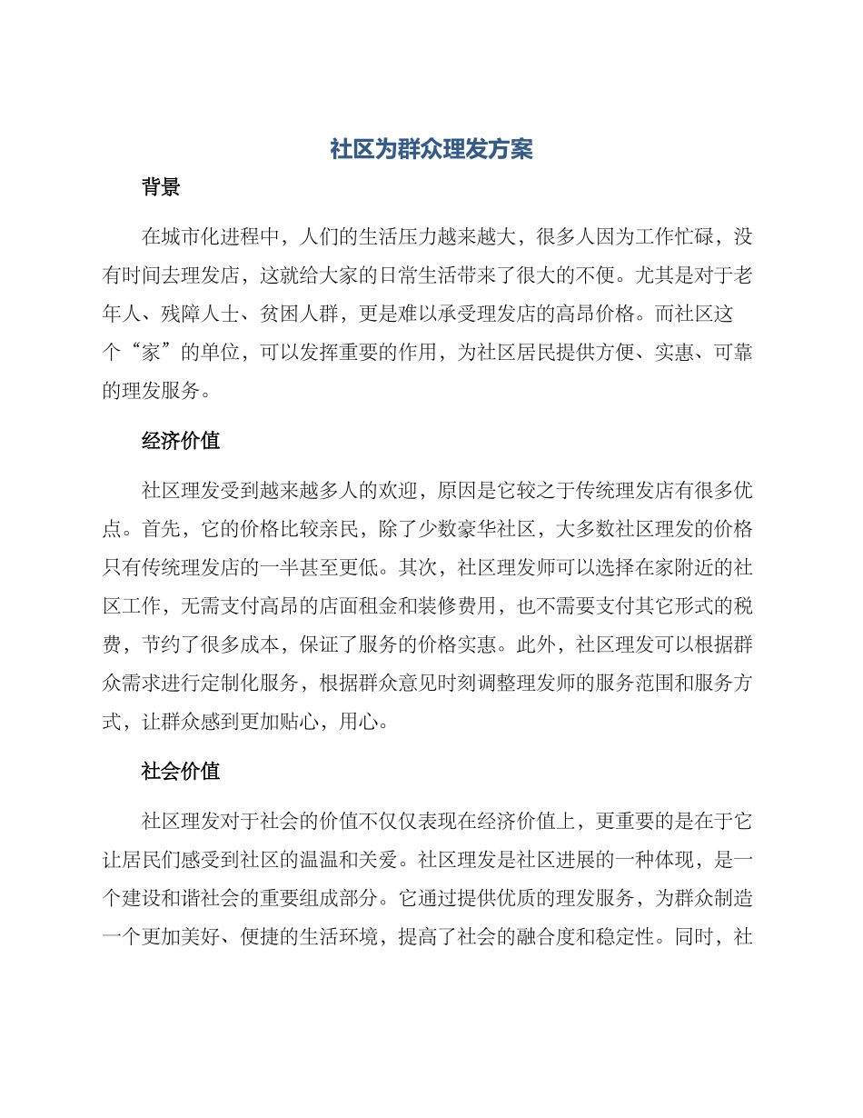 社区为群众理发方案_第1页