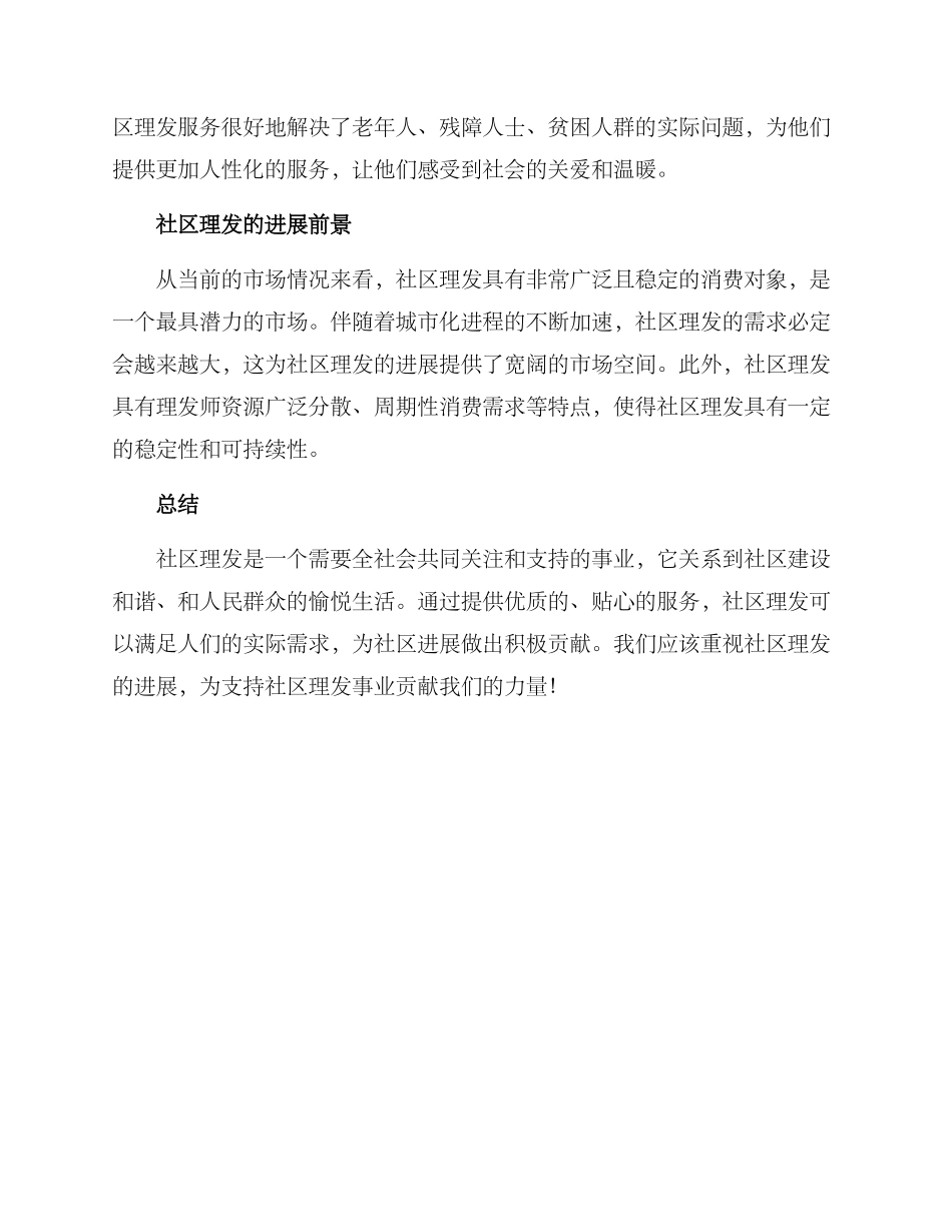 社区为群众理发方案_第2页