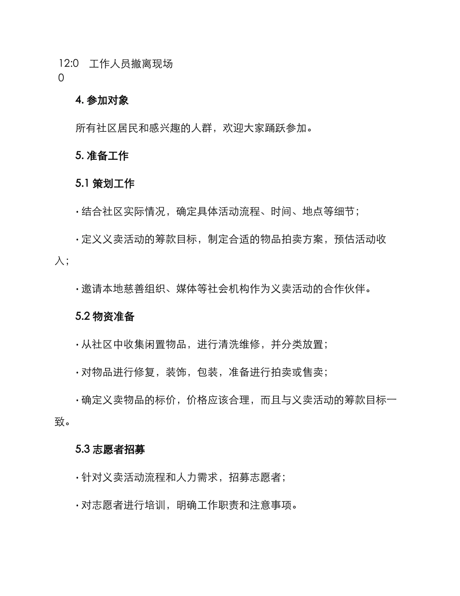社区义卖活动策划方案_第2页