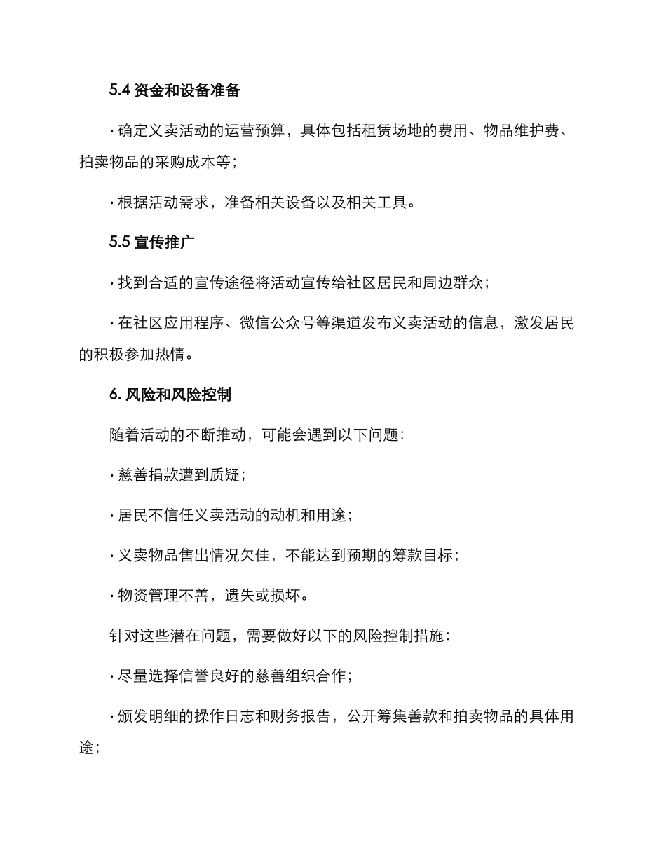 社区义卖活动策划方案_第3页