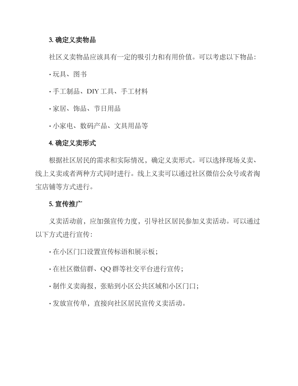 社区义卖策划方案_第2页
