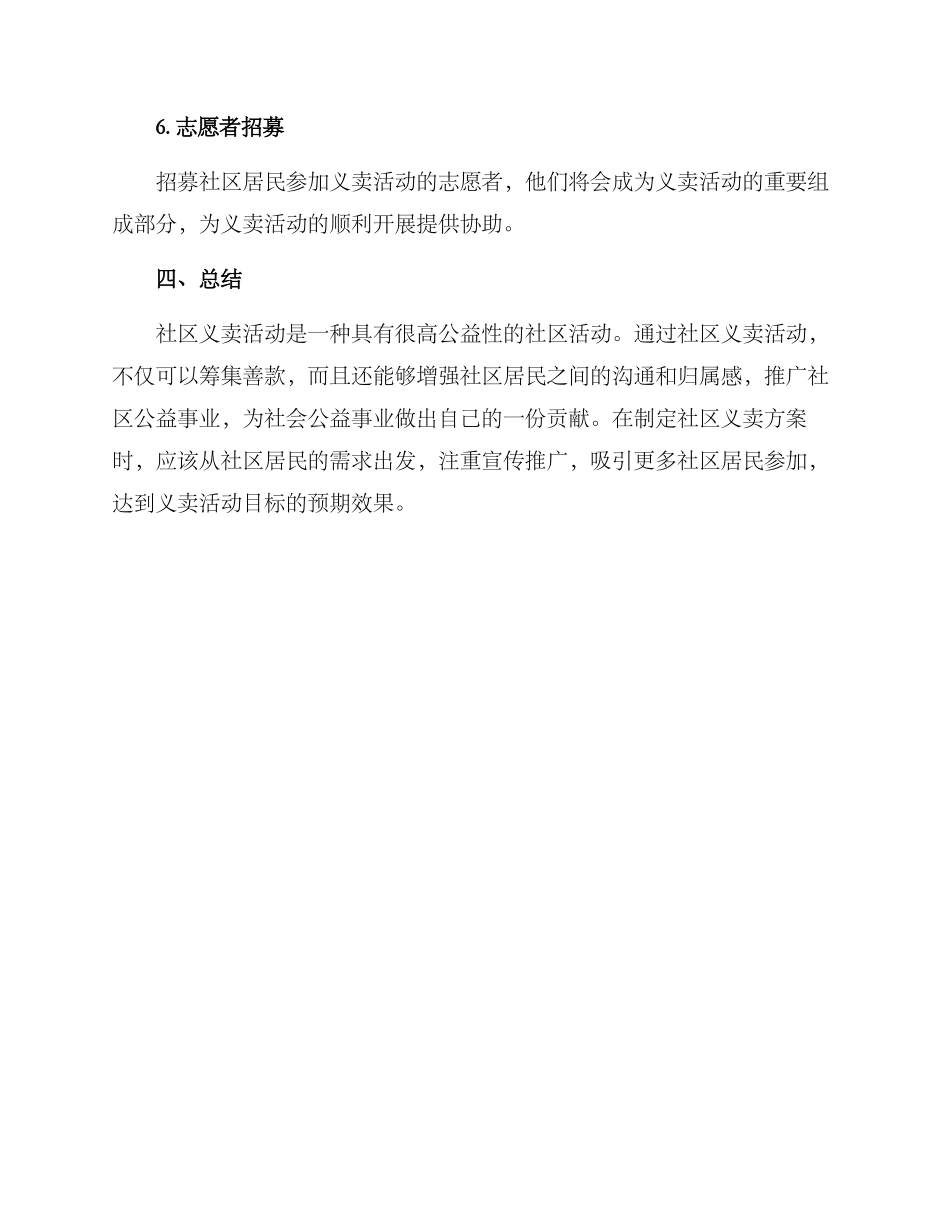 社区义卖策划方案_第3页