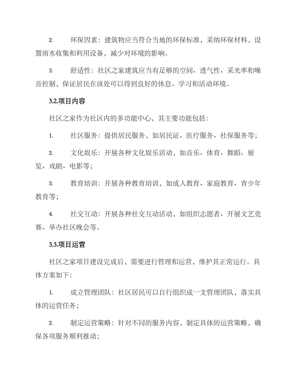 社区之家建设实施方案_第2页