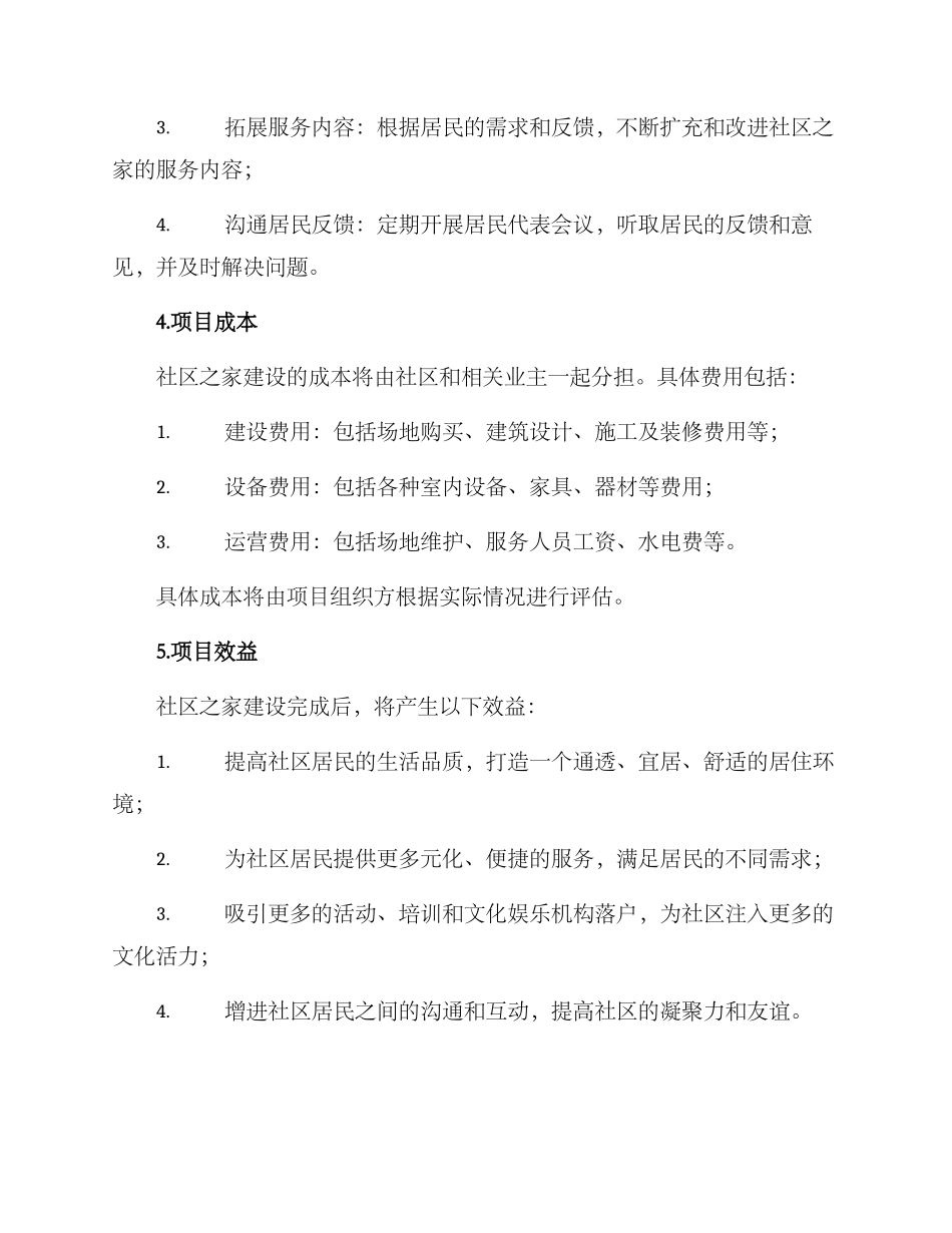 社区之家建设实施方案_第3页